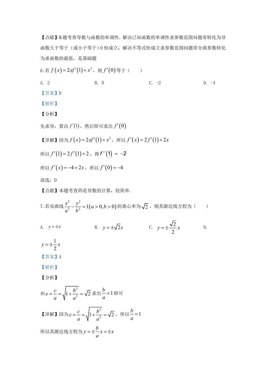 内蒙古包头市包钢四中2018-2019学年高二数学下学期4月月考试题 文（含解析）.doc_第3页