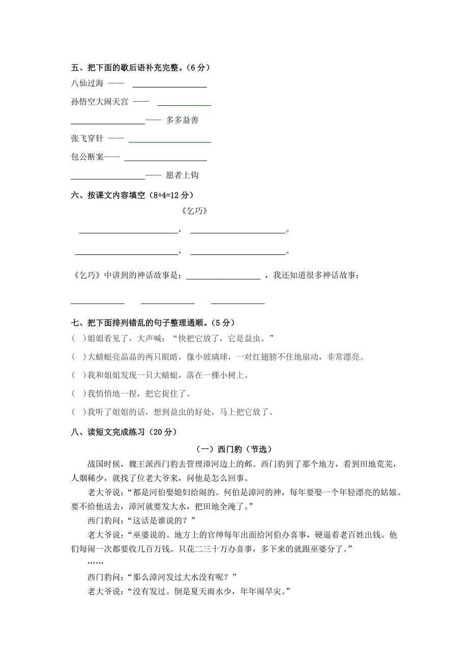 2021年三年级语文下册 第八单元测试题（无答案） 新人教版.doc_第2页