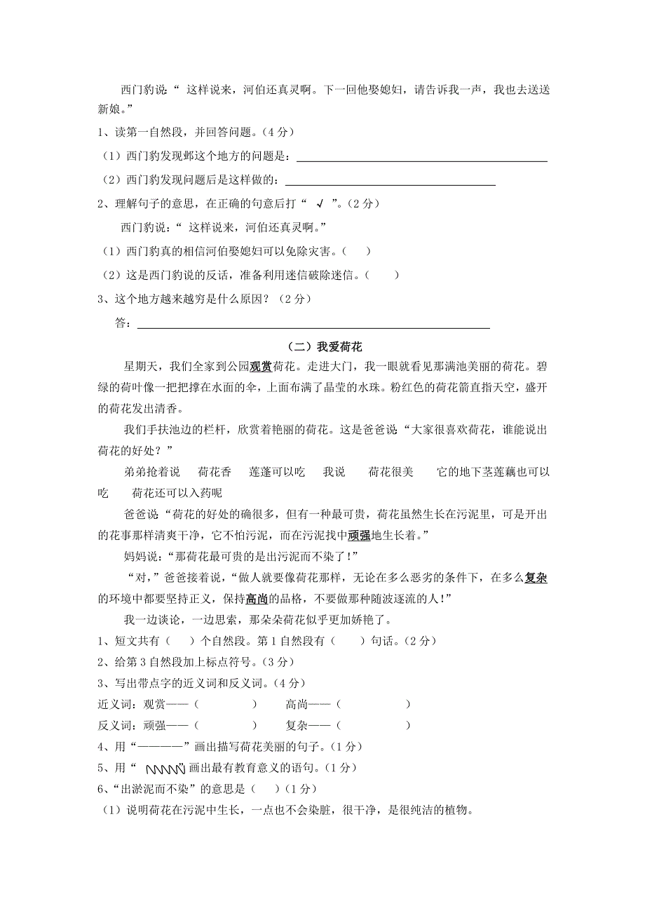 2021年三年级语文下册 第八单元测试题（无答案） 新人教版.doc_第3页