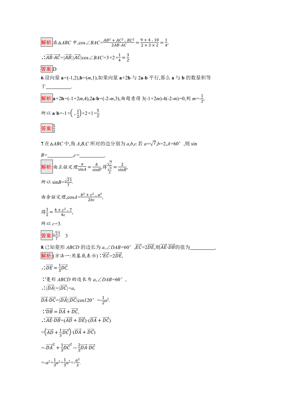 新教材2021-2022学年高一数学人教A版必修第二册巩固练习：单元复习课 第1课时　平面向量及其应用 WORD版含解析.docx_第2页