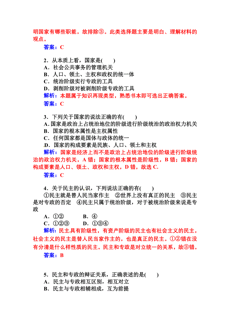 2014-2015学年高中政治（人教版选修三）专题检测 专题一 各具特色的国家和国际组织 第一课.doc_第2页