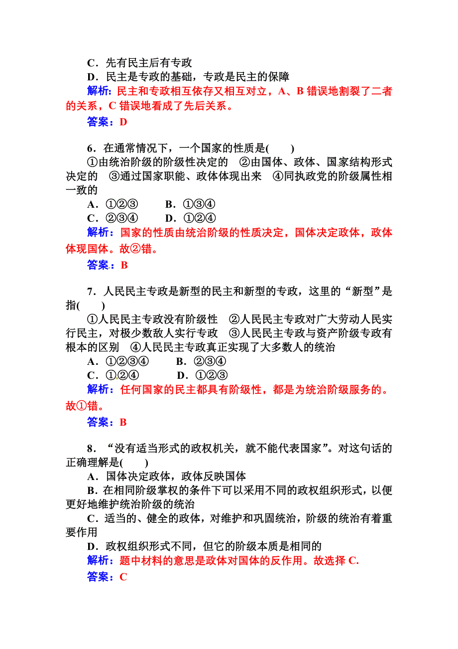 2014-2015学年高中政治（人教版选修三）专题检测 专题一 各具特色的国家和国际组织 第一课.doc_第3页