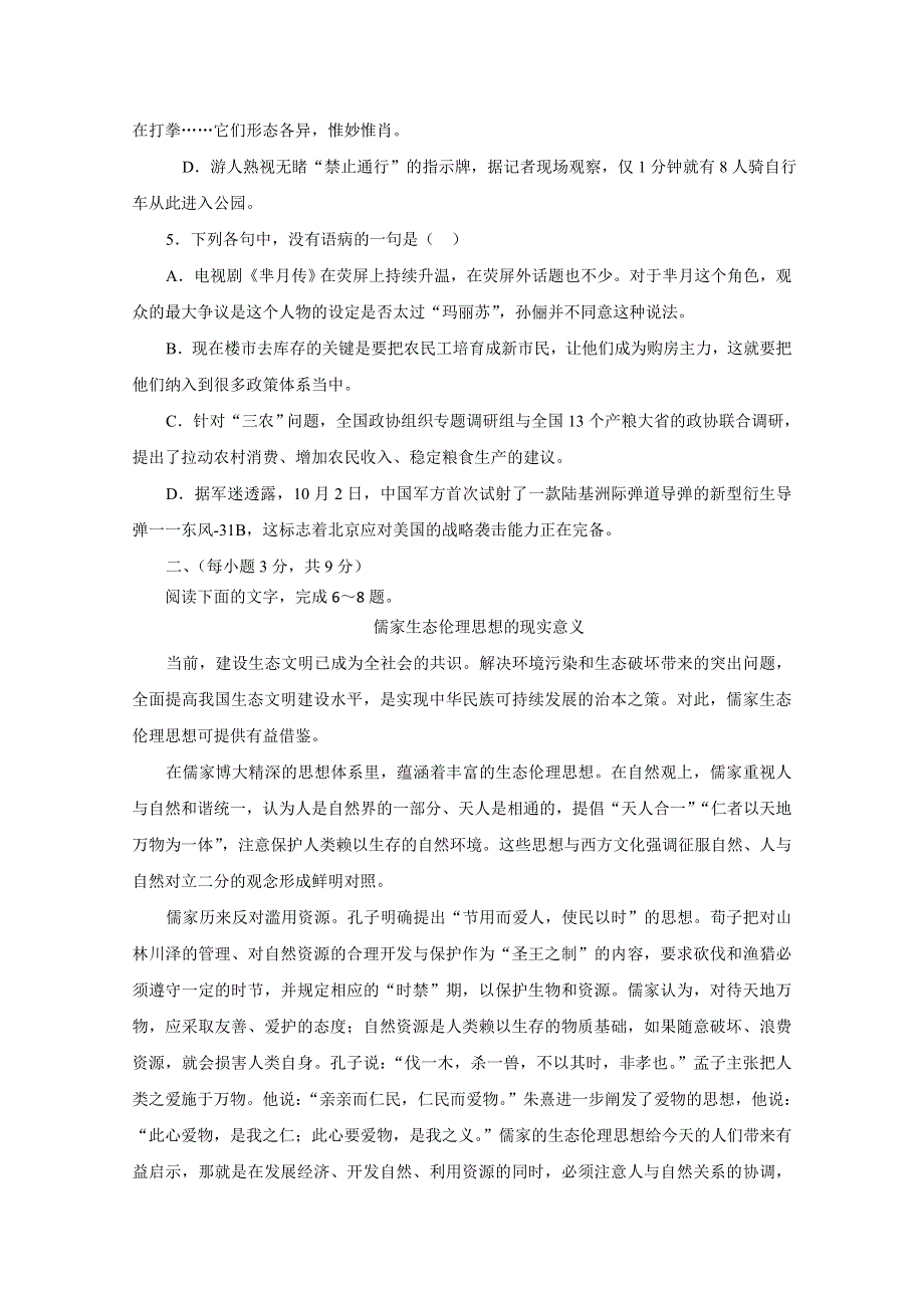 2016山东省高考压轴卷 语文 WORD版含解析.doc_第2页