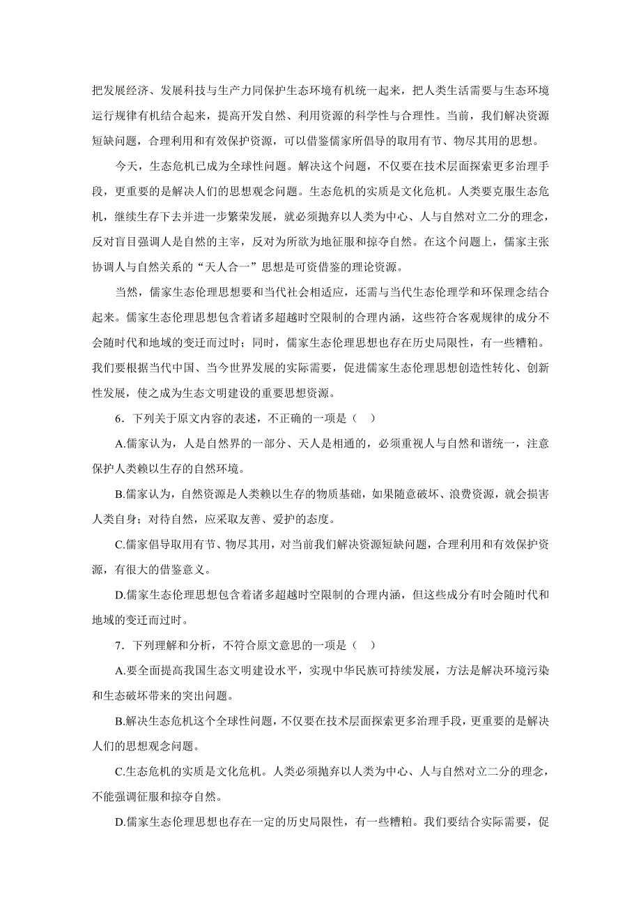 2016山东省高考压轴卷 语文 WORD版含解析.doc_第3页