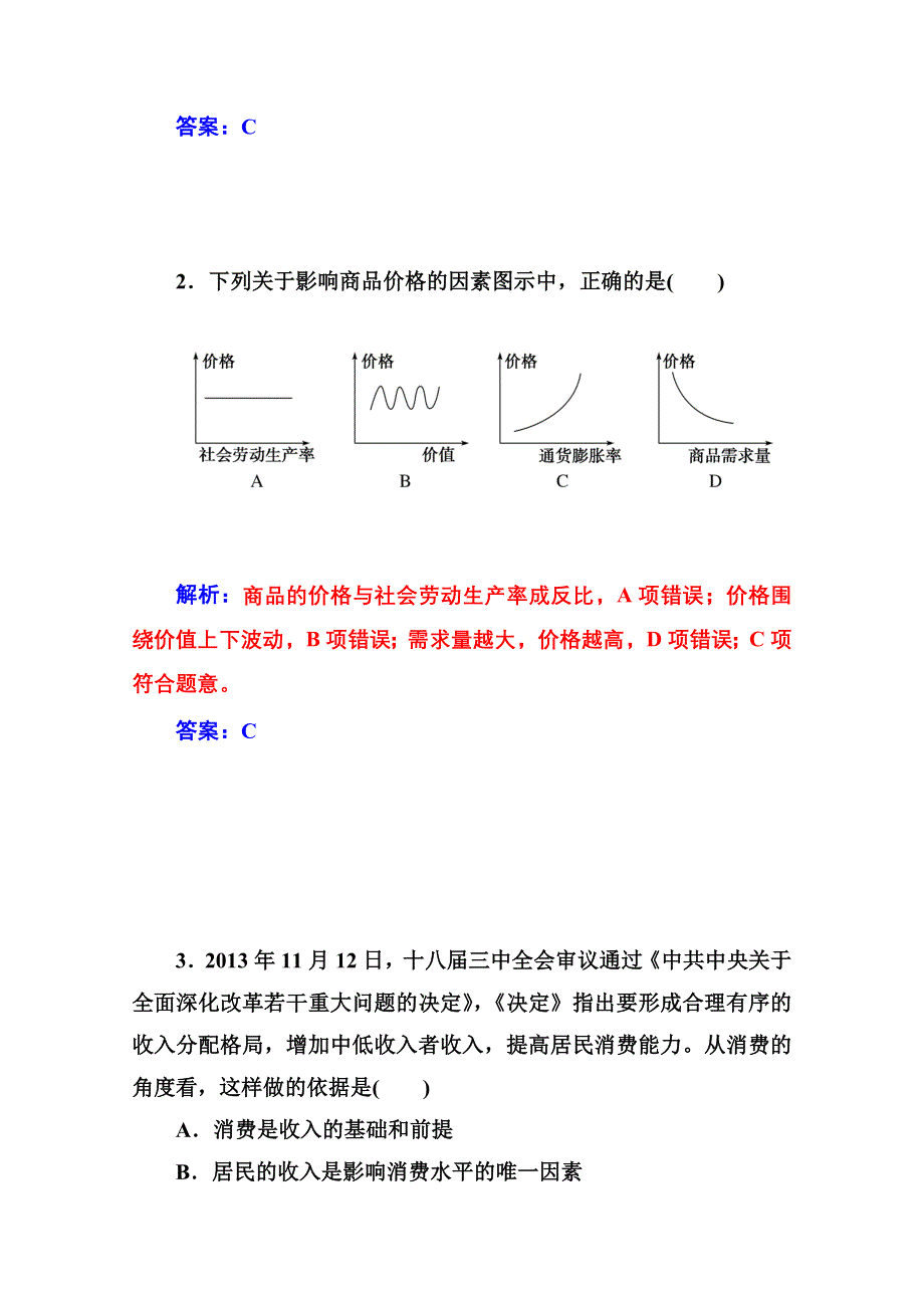 2014-2015学年高中政治（人教版必修一）期末过关检测卷.doc_第2页