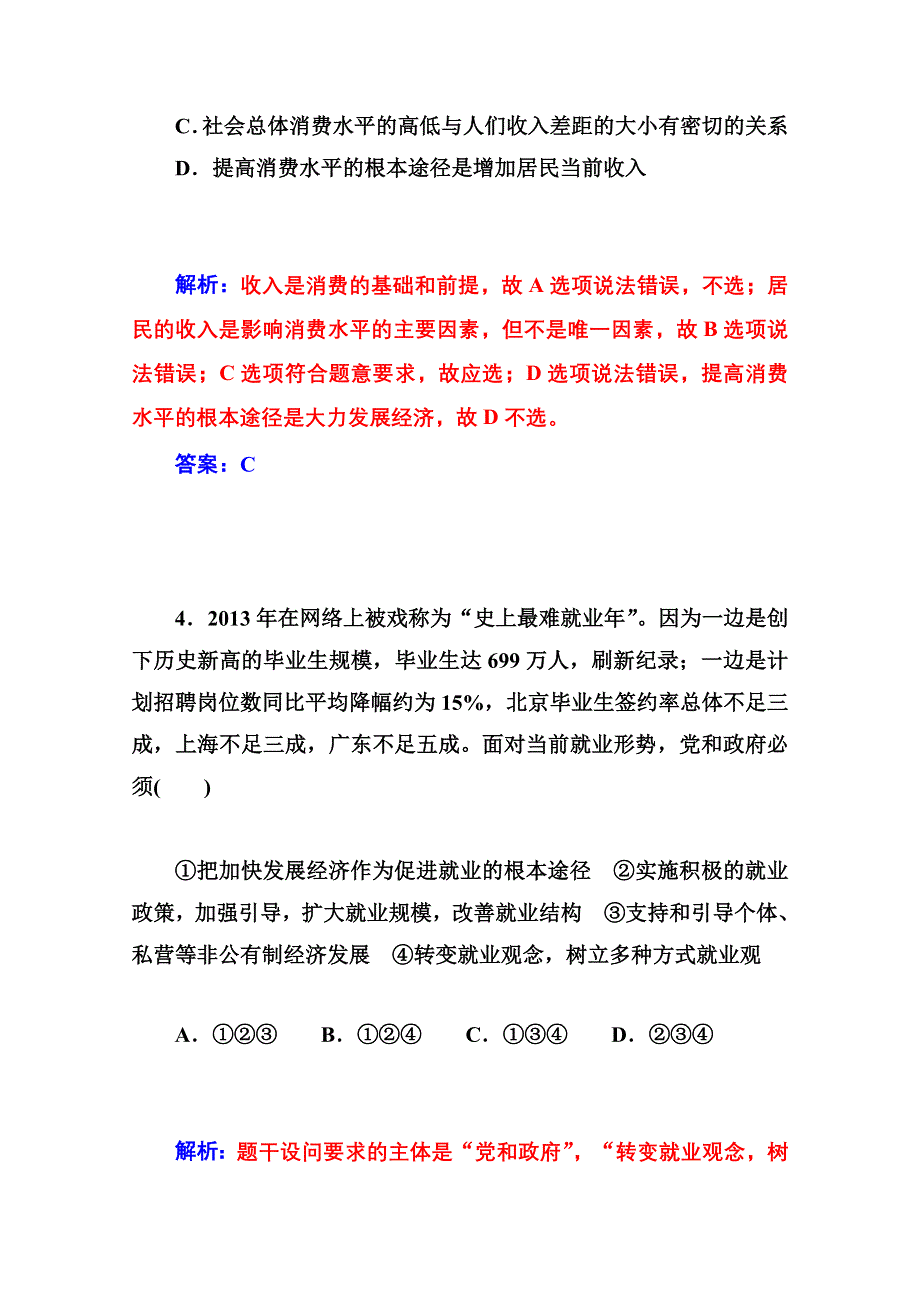 2014-2015学年高中政治（人教版必修一）期末过关检测卷.doc_第3页