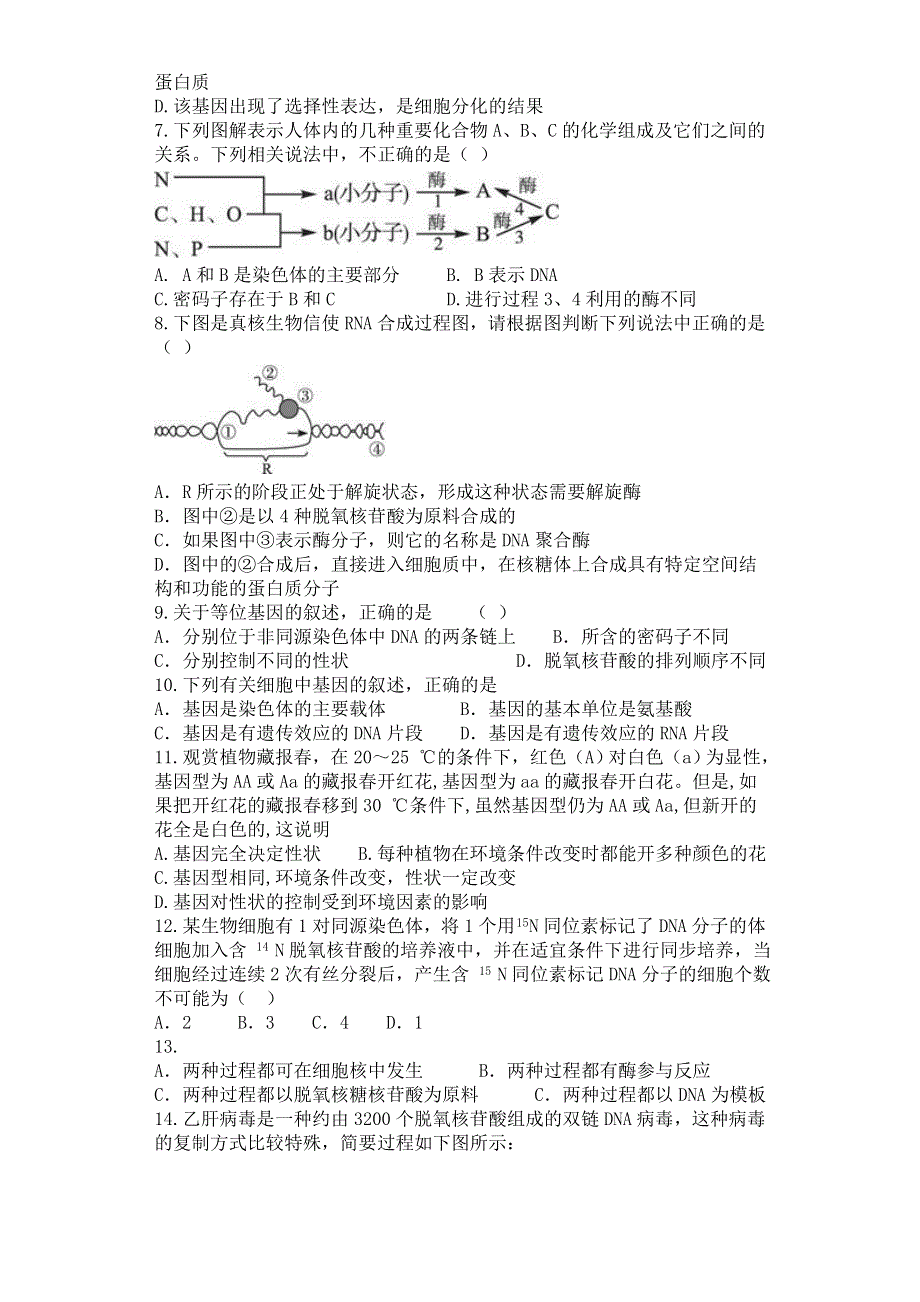 广西钦州市钦州港经济技术开发区中学2015-2016学年高一下学期期中考试生物试题 WORD版含答案.doc_第2页