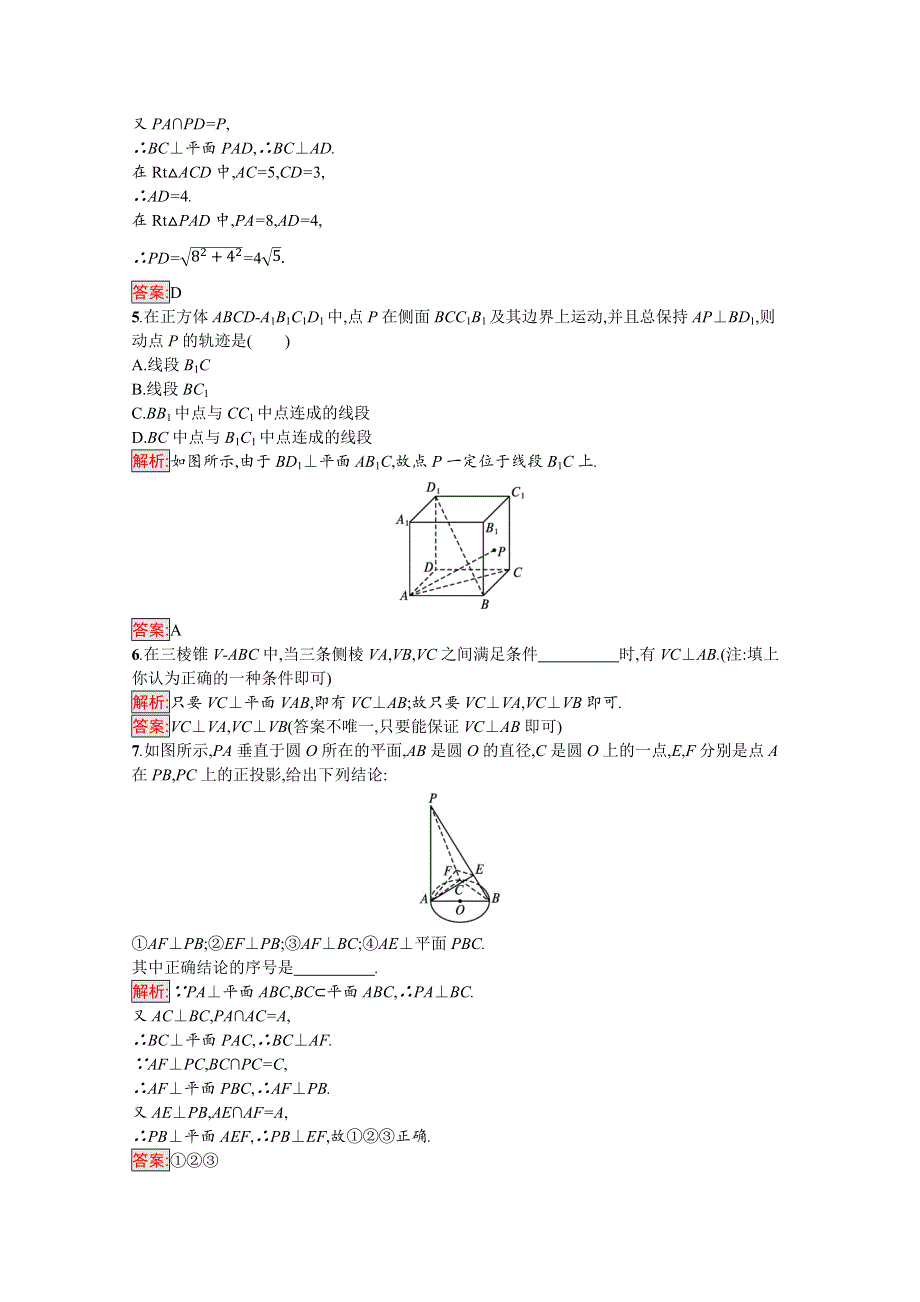 新教材2021-2022学年高一数学人教A版必修第二册巩固练习：8-6-2 第1课时　直线与平面垂直的判定定理 WORD版含解析.docx_第2页