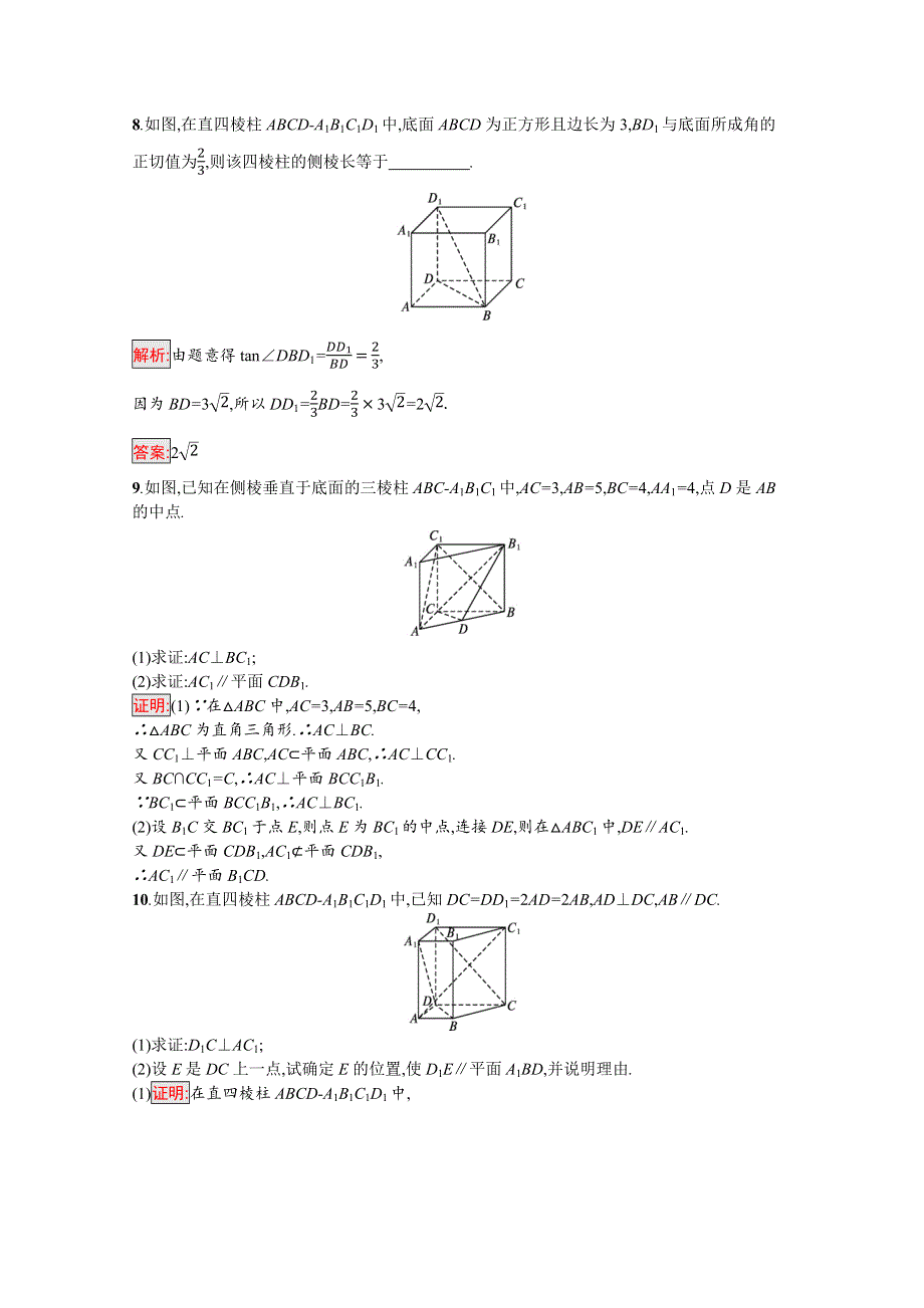 新教材2021-2022学年高一数学人教A版必修第二册巩固练习：8-6-2 第1课时　直线与平面垂直的判定定理 WORD版含解析.docx_第3页