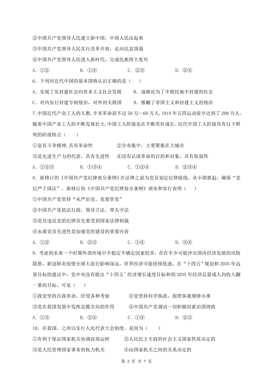 黑龙江省哈尔滨市延寿县第二中学2020-2021学年高一下学期5月月考政治试题 WORD版含答案.doc_第2页