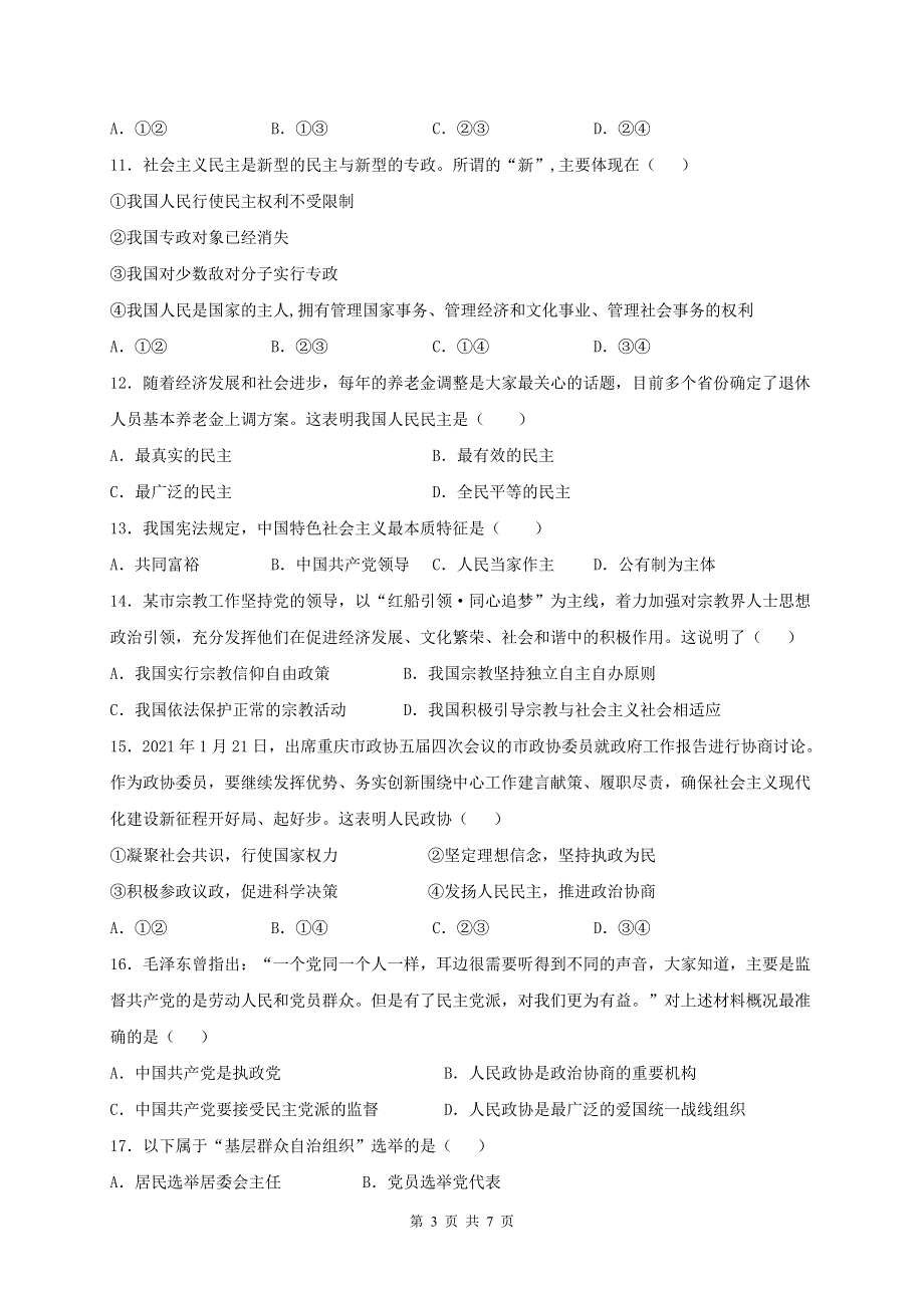 黑龙江省哈尔滨市延寿县第二中学2020-2021学年高一下学期5月月考政治试题 WORD版含答案.doc_第3页