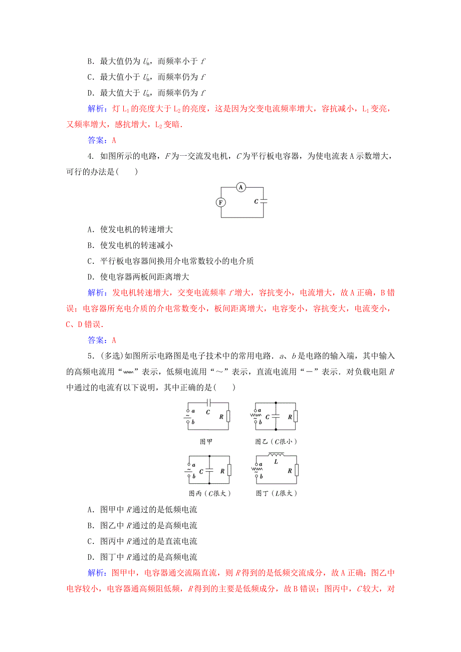 2020高中物理 第二章 交变电流 第五节 电容器对交变电流的作用达标作业（含解析）粤教版选修3-2.doc_第2页