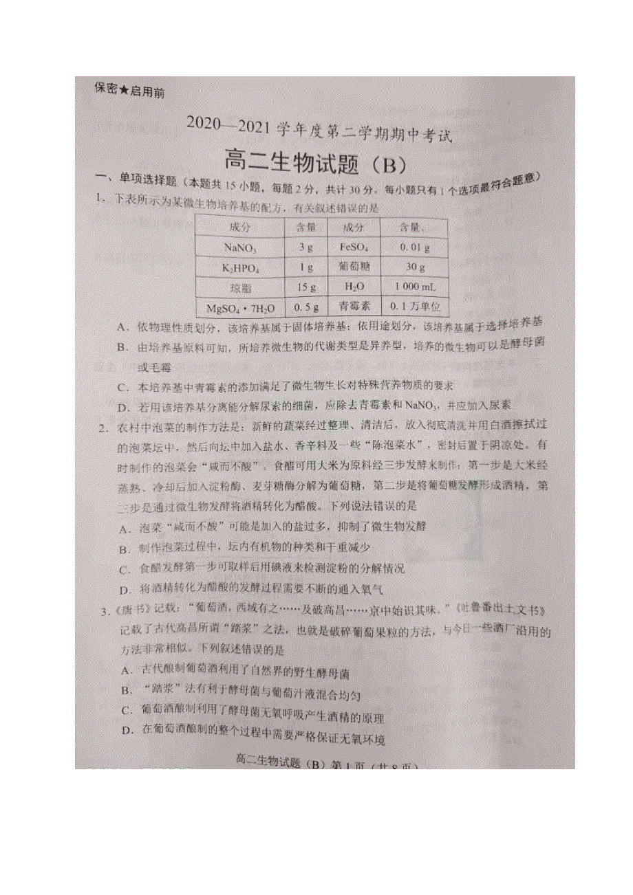 山东省菏泽市10校2020-2021学年高二下学期期中联考试（B卷）生物试题 图片版含答案.docx_第1页