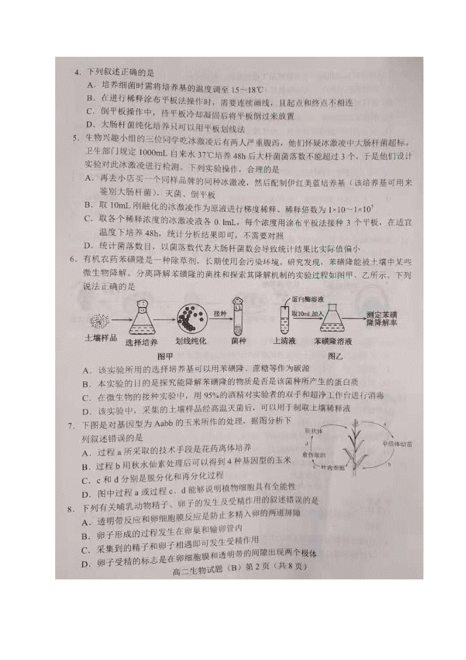 山东省菏泽市10校2020-2021学年高二下学期期中联考试（B卷）生物试题 图片版含答案.docx_第2页