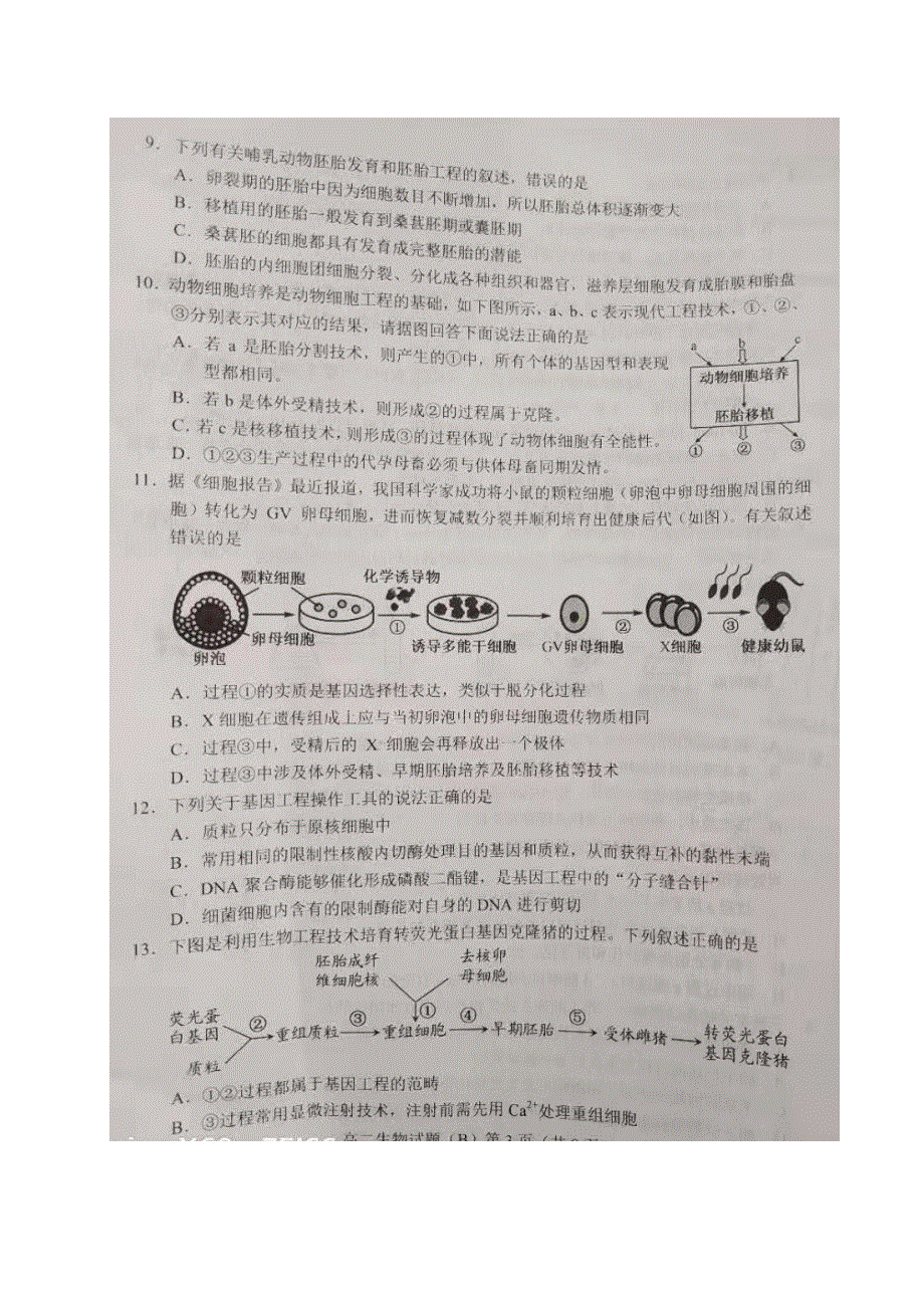 山东省菏泽市10校2020-2021学年高二下学期期中联考试（B卷）生物试题 图片版含答案.docx_第3页