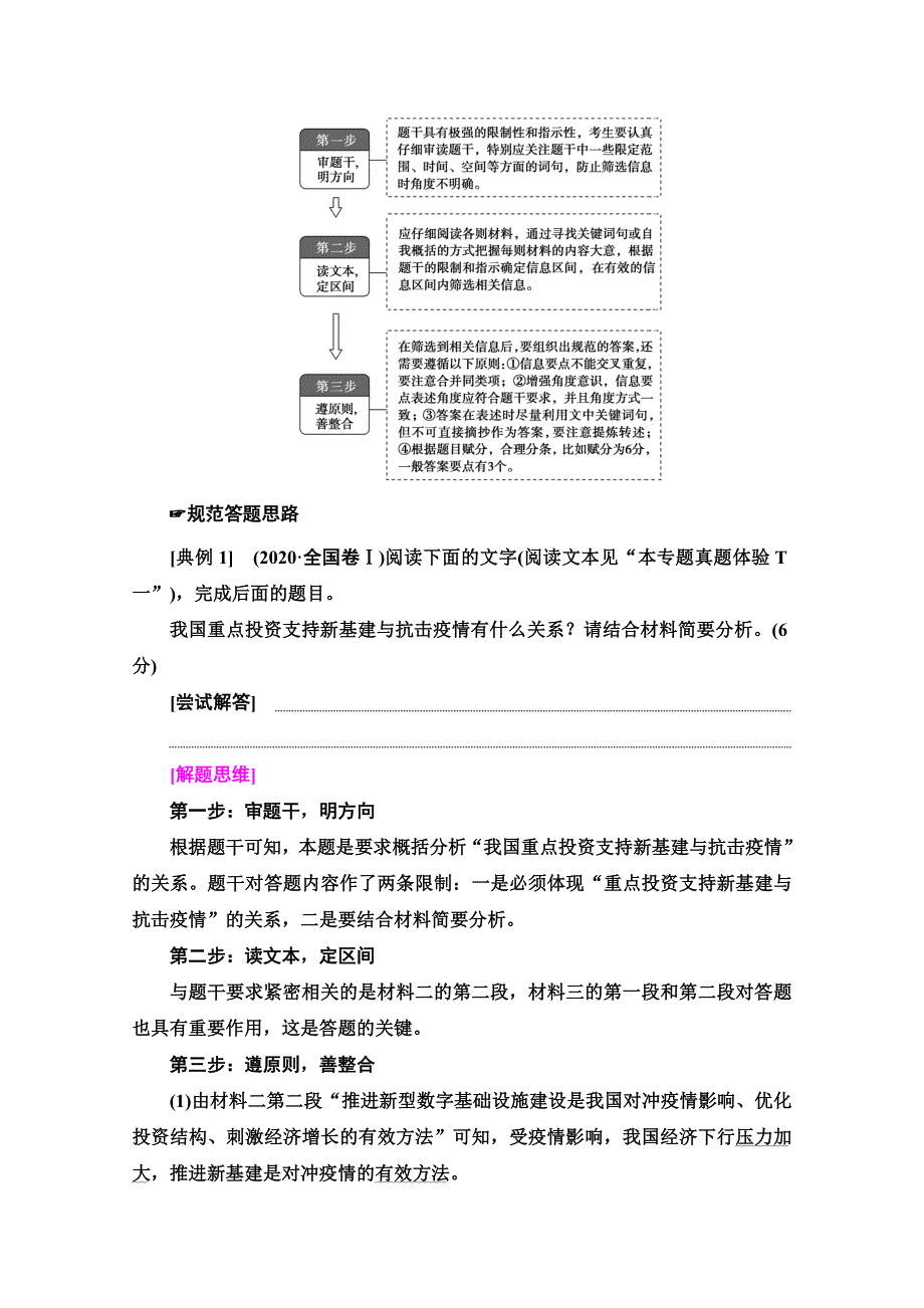 2022届高考统考语文人教版一轮复习教师用书：板块1 专题2 考题研析 第2讲　非连续性文本主观题“3类热考题型” WORD版含解析.doc_第2页