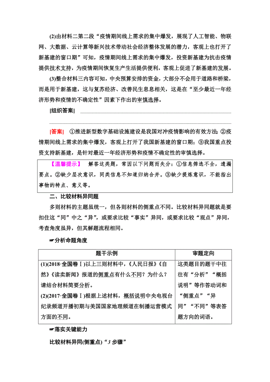 2022届高考统考语文人教版一轮复习教师用书：板块1 专题2 考题研析 第2讲　非连续性文本主观题“3类热考题型” WORD版含解析.doc_第3页