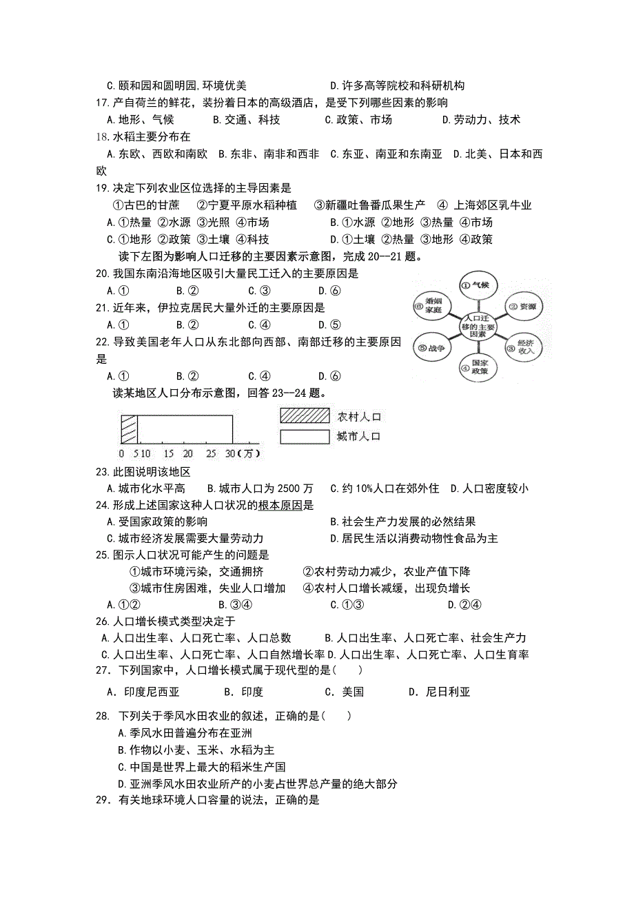 广西钦州市钦州港经济技术开发区中学2015-2016学年高一下学期期中考试地理试题 WORD版含答案.doc_第2页