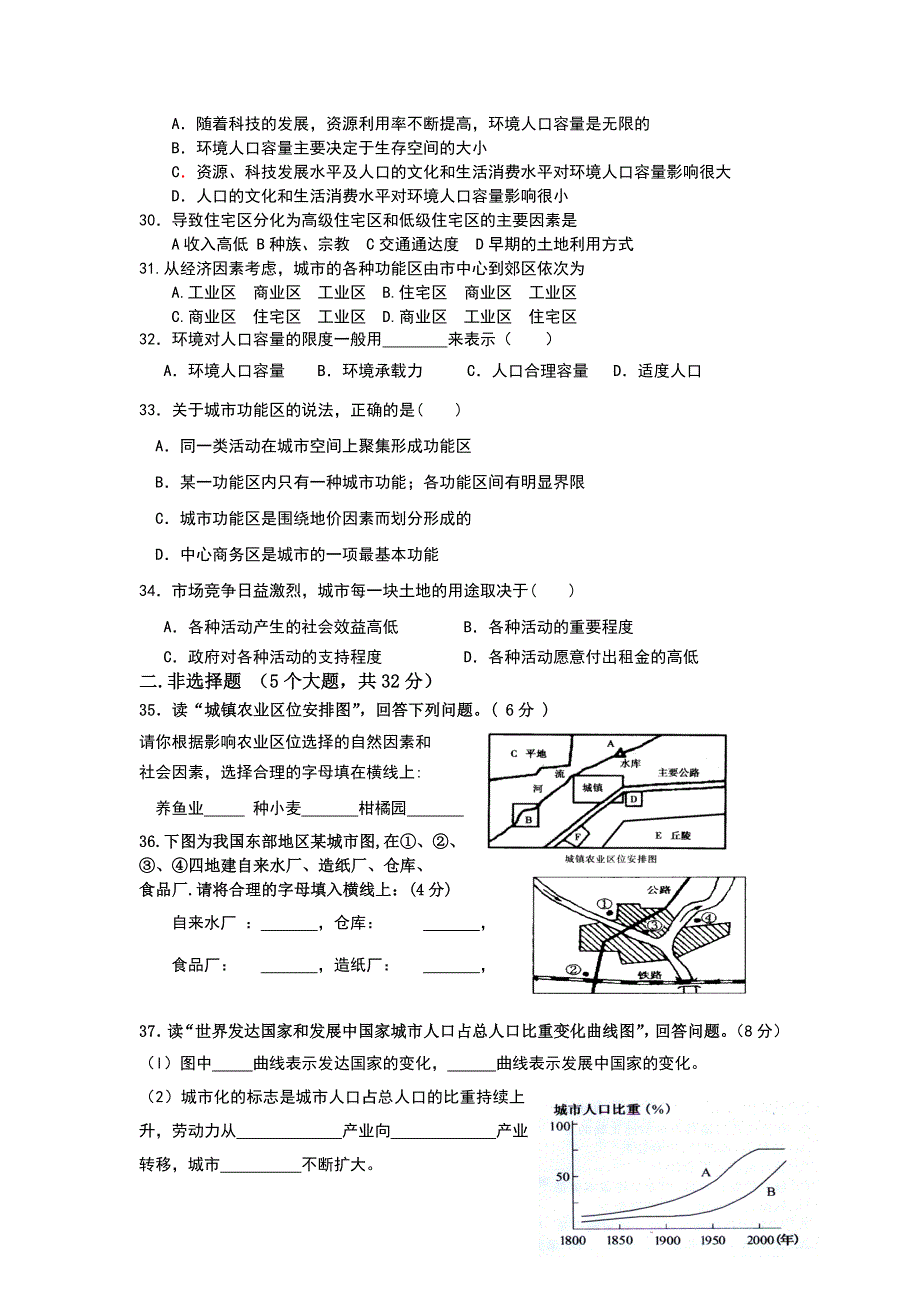 广西钦州市钦州港经济技术开发区中学2015-2016学年高一下学期期中考试地理试题 WORD版含答案.doc_第3页