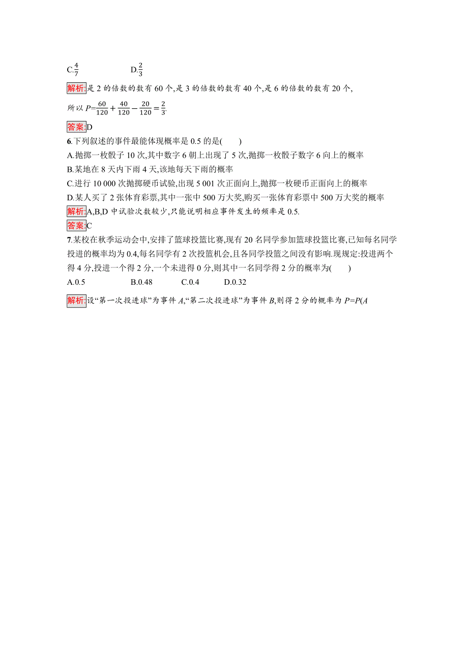 新教材2021-2022学年高一数学人教A版必修第二册巩固练习：第10章 概率 测评 WORD版含解析.docx_第2页