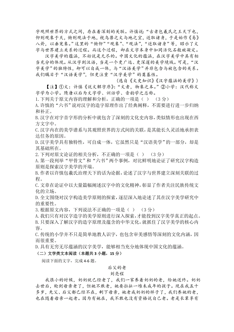 四川省阆中东风中学校2020-2021学年高二上学期第三学月调研监测语文试卷 WORD版含答案.doc_第2页