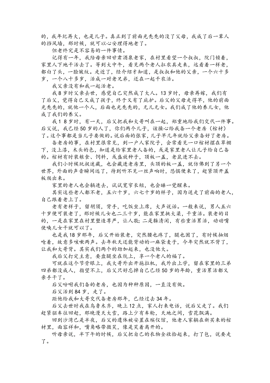 四川省阆中东风中学校2020-2021学年高二上学期第三学月调研监测语文试卷 WORD版含答案.doc_第3页