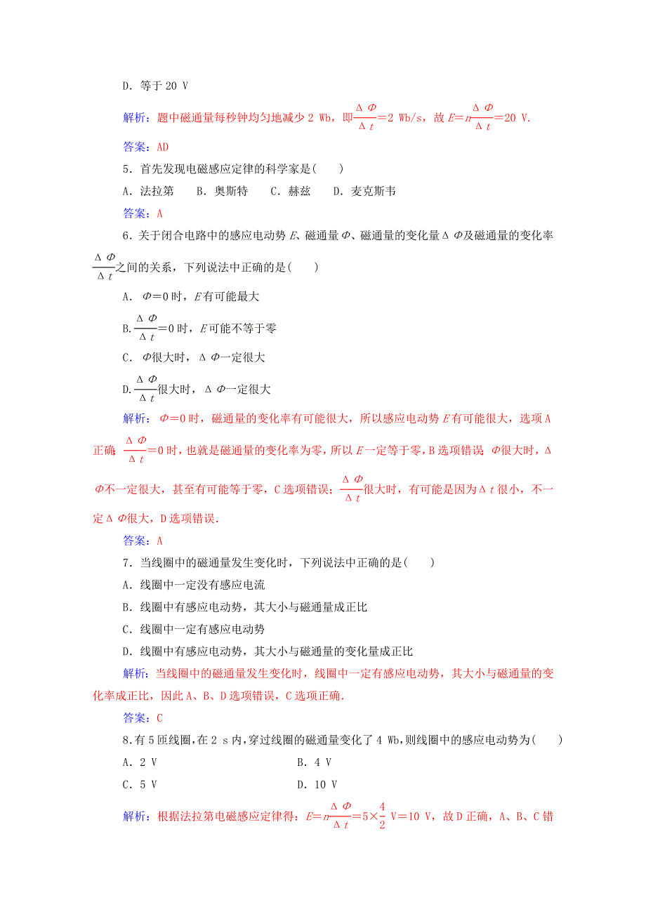 2020高中物理 第二章 电磁感应与电磁场 第二节 电磁感应定律的建立达标检测（含解析）粤教版选修1-1.doc_第2页