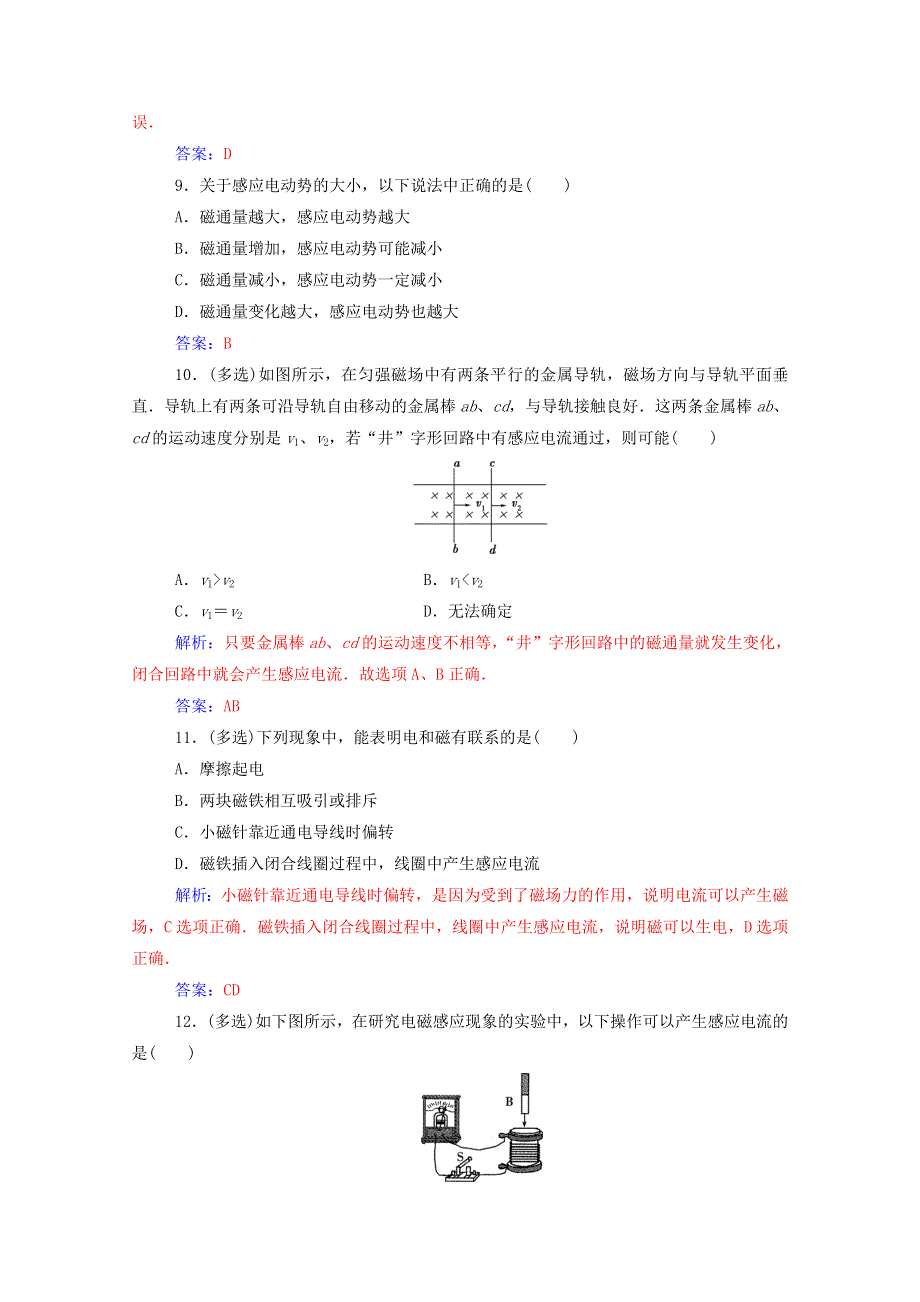 2020高中物理 第二章 电磁感应与电磁场 第二节 电磁感应定律的建立达标检测（含解析）粤教版选修1-1.doc_第3页