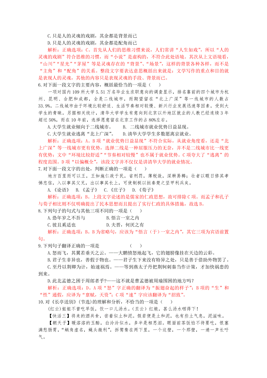 2016年10月浙江省普通高校招生学考科目考试语文试题 WORD版含解析.doc_第2页