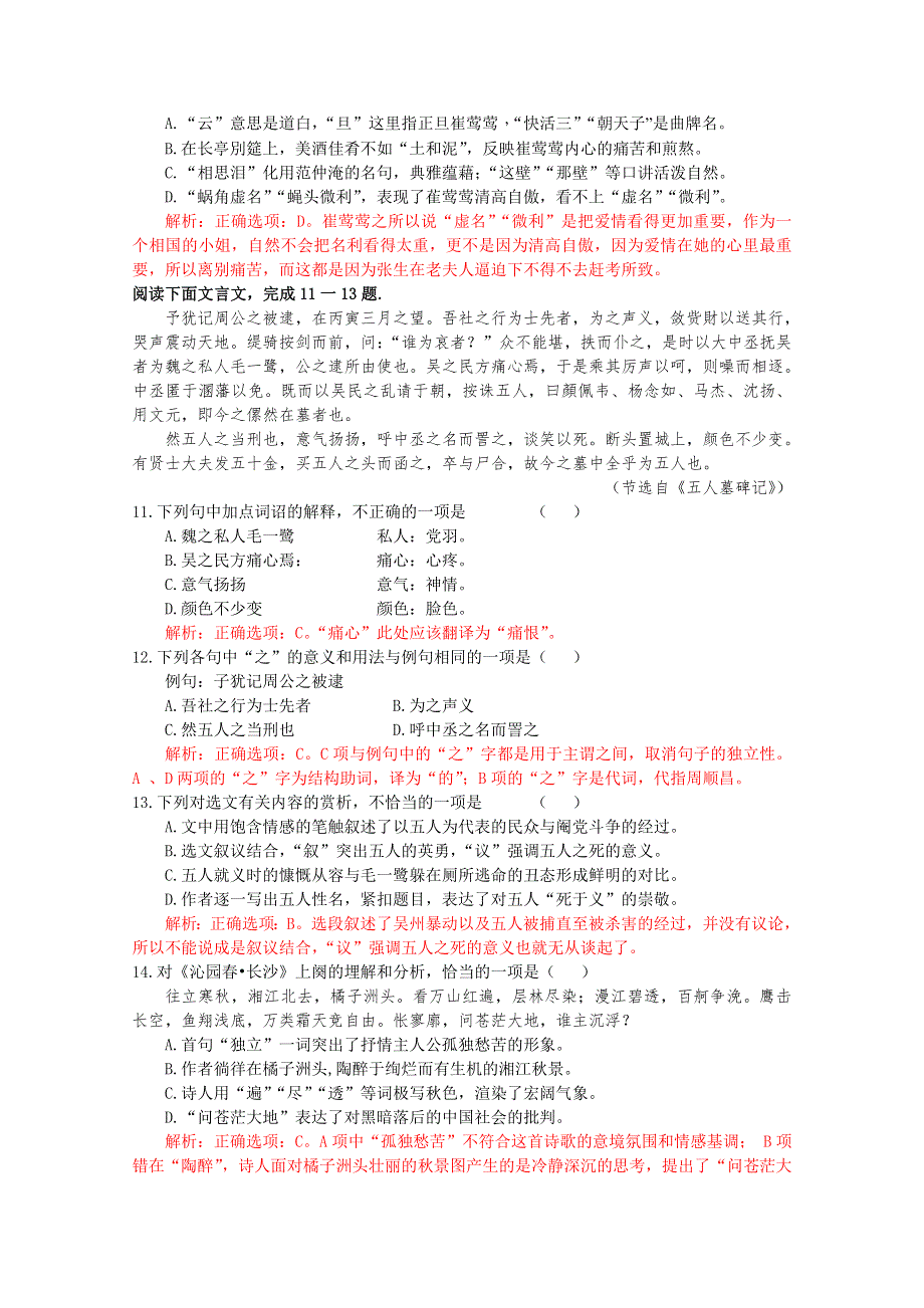 2016年10月浙江省普通高校招生学考科目考试语文试题 WORD版含解析.doc_第3页