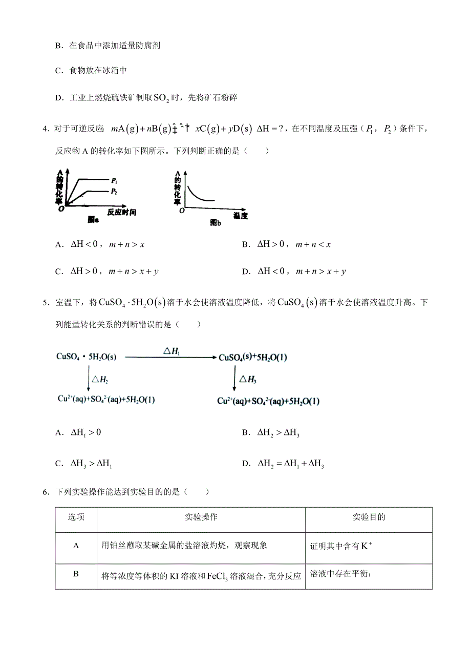 山东省菏泽市2020-2021学年高二上学期期中考试化学试题（A） WORD版含答案.docx_第2页