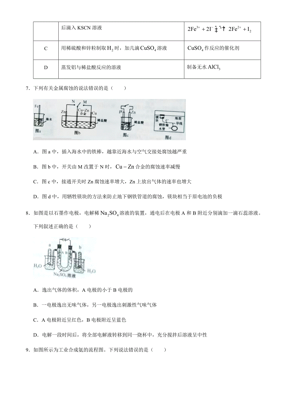 山东省菏泽市2020-2021学年高二上学期期中考试化学试题（A） WORD版含答案.docx_第3页