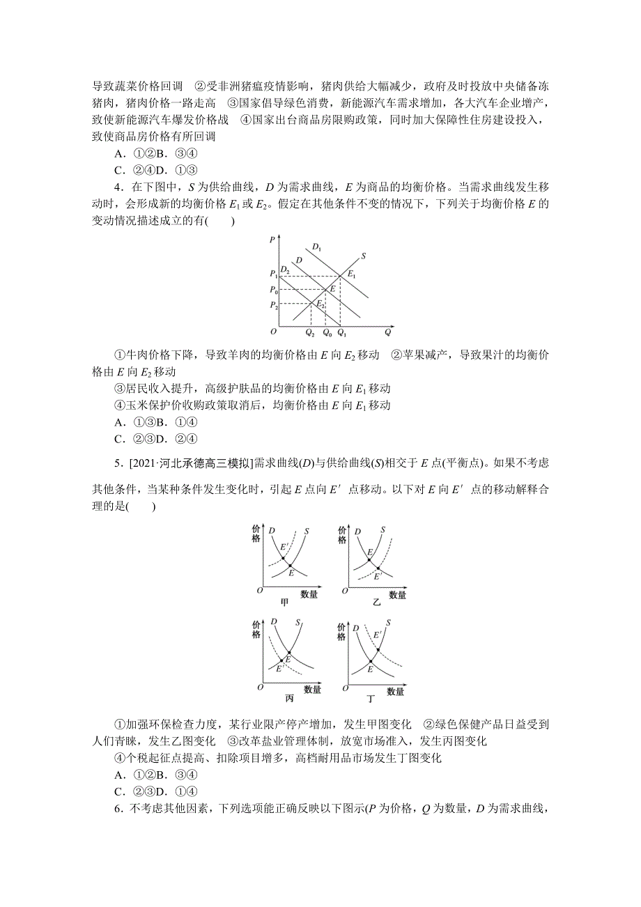 《统考版》2022届高考政治一轮小练习：题型一　图表类选择题 WORD版含解析.docx_第2页