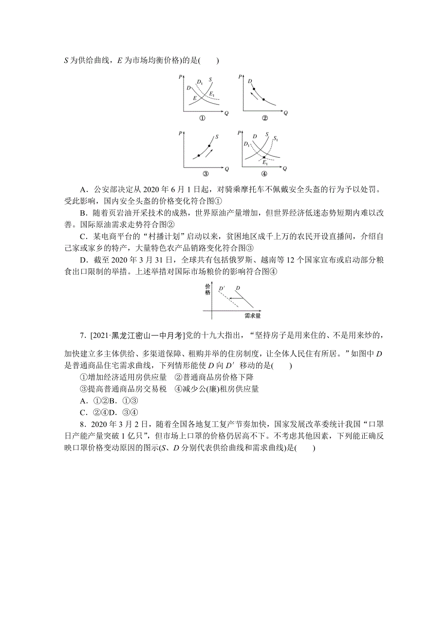 《统考版》2022届高考政治一轮小练习：题型一　图表类选择题 WORD版含解析.docx_第3页