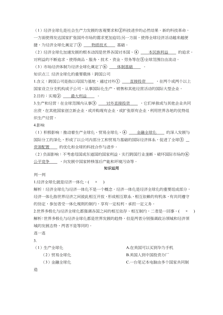 2022版新教材政治人教版选择性必修第一册学案：3-6 第1课时 认识经济全球化 WORD版含答案.docx_第2页