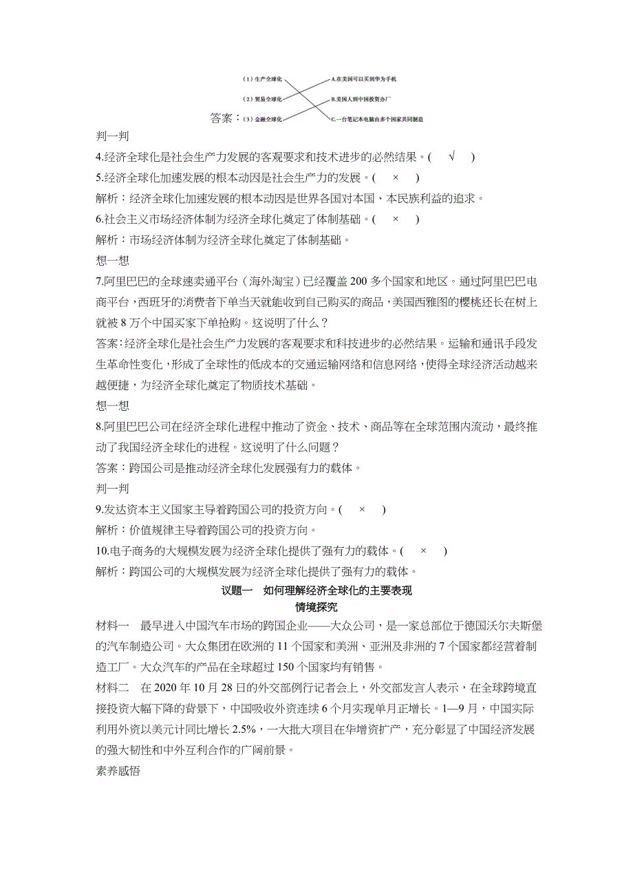 2022版新教材政治人教版选择性必修第一册学案：3-6 第1课时 认识经济全球化 WORD版含答案.docx_第3页