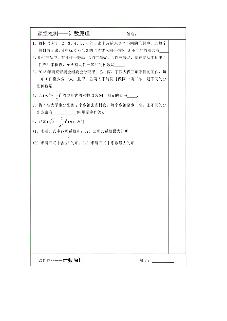 《原创》江苏省建陵高级中学2014届高三数学一轮复习导学案：计数原理.doc_第3页