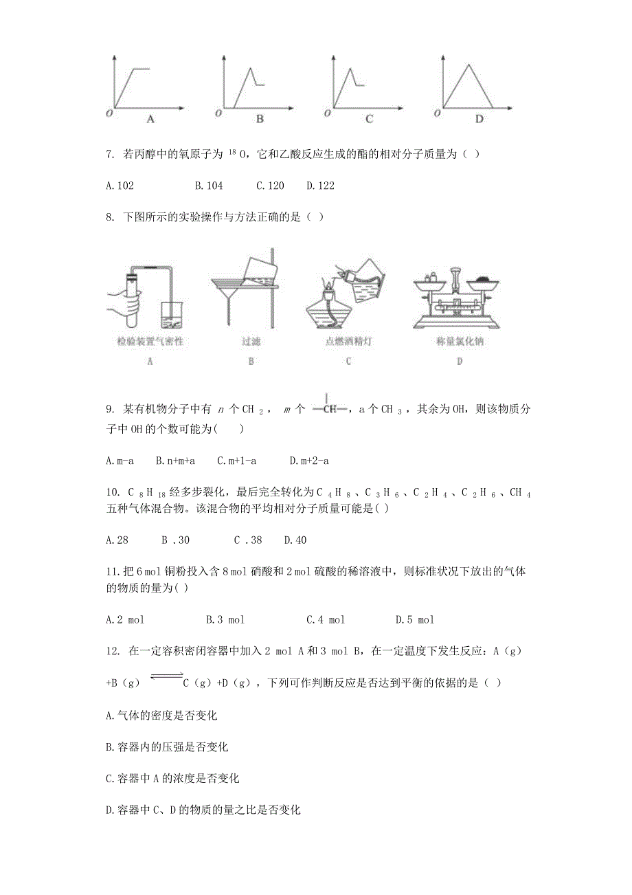 广西钦州市钦州港经济技术开发区中学2015-2016学年高二上学期期末考试化学试题 WORD版含答案.doc_第2页