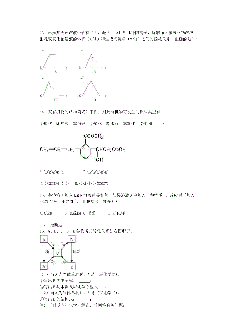 广西钦州市钦州港经济技术开发区中学2015-2016学年高二上学期期末考试化学试题 WORD版含答案.doc_第3页