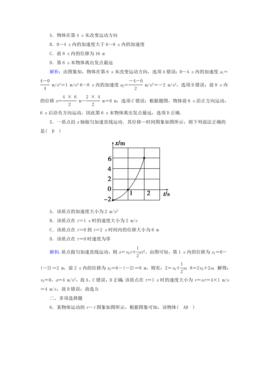 2020高中物理 第二章 匀变速直线运动的研究 3 匀变速直线运动的位移与时间的关系课后作业（含解析）新人教版必修1.doc_第3页