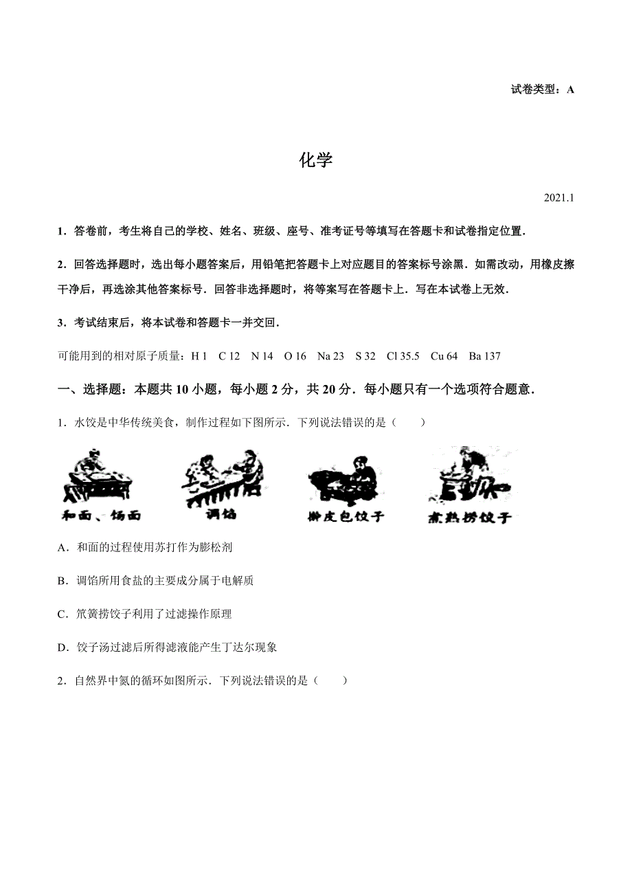 山东省菏泽市2020-2021学年高一下学期第一次考试化学试题 WORD版含答案.docx_第1页