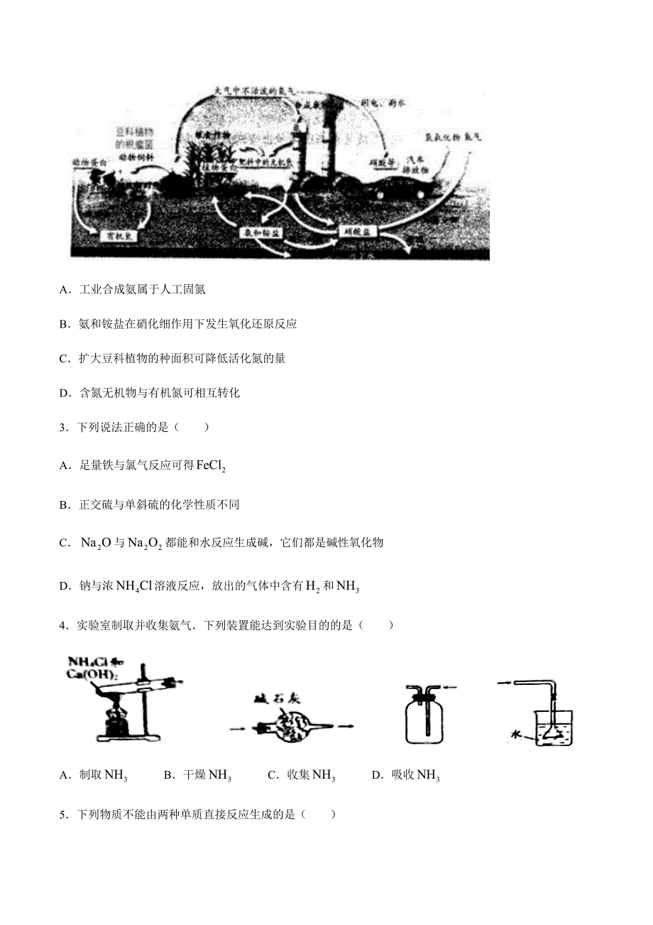 山东省菏泽市2020-2021学年高一下学期第一次考试化学试题 WORD版含答案.docx_第2页