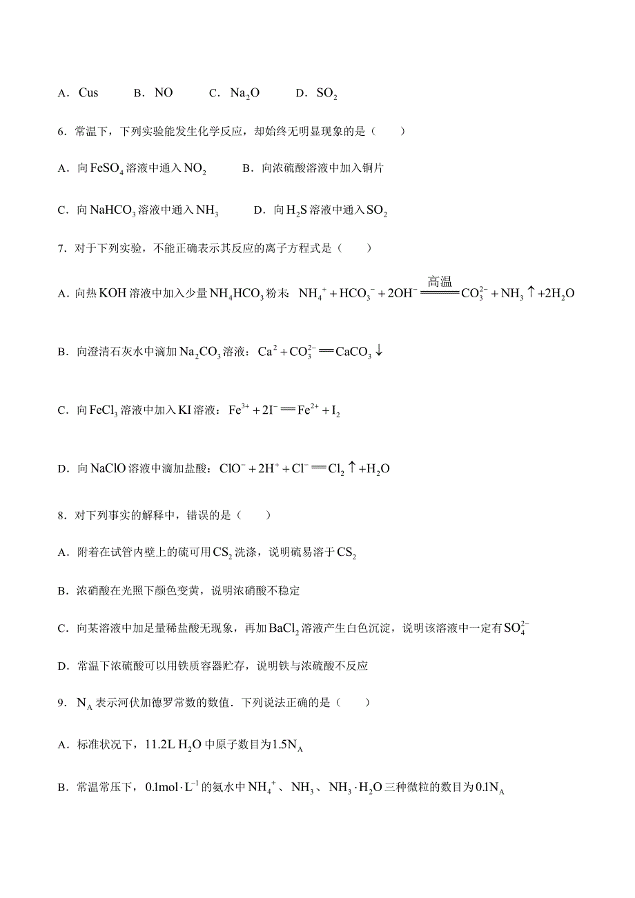 山东省菏泽市2020-2021学年高一下学期第一次考试化学试题 WORD版含答案.docx_第3页