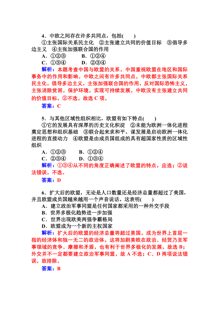 2014-2015学年高中政治（人教版选修三）专题检测 专题五 日益重要的国际组织 第五课.doc_第2页