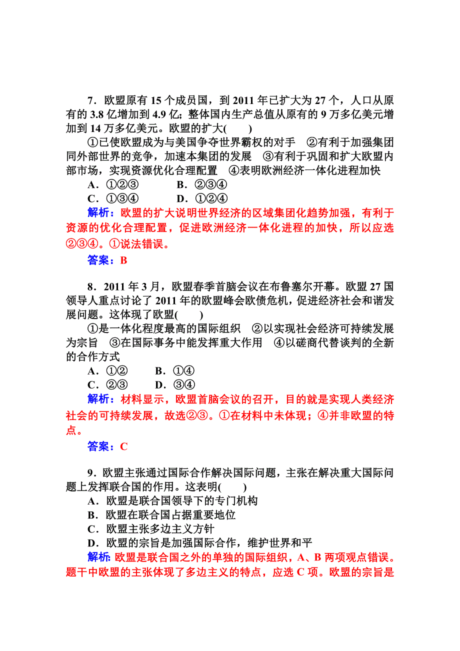 2014-2015学年高中政治（人教版选修三）专题检测 专题五 日益重要的国际组织 第五课.doc_第3页