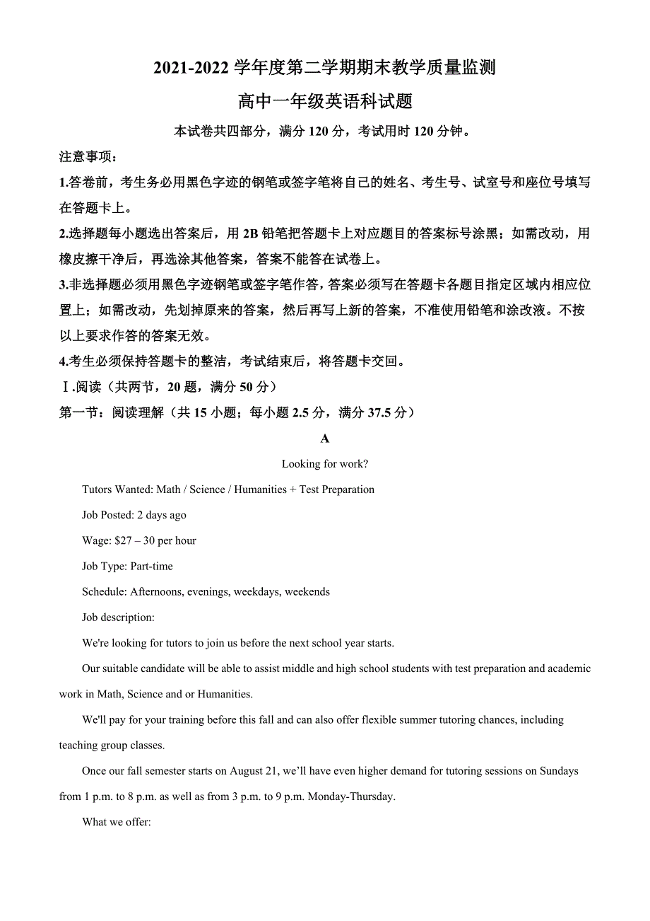 广东省揭阳市揭东区2021-2022学年高一下学期期末 英语试题 WORD版含答案.doc_第1页