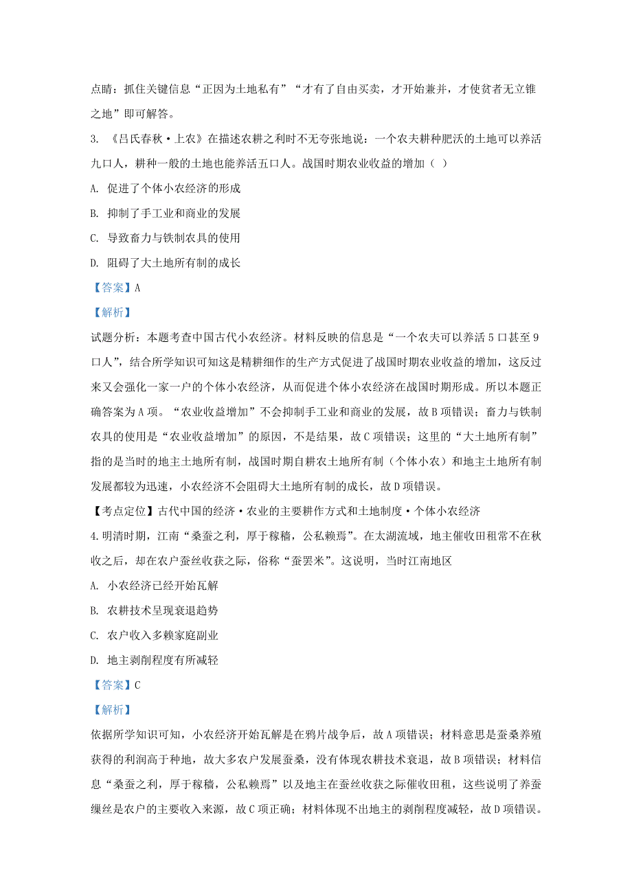 内蒙古包头市包钢第四中学2018-2019学年高一历史5月阶段性测试试题（含解析）.doc_第2页