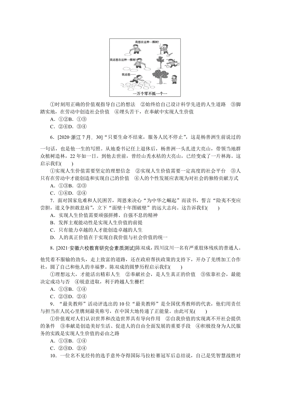 《统考版》2022届高考政治一轮小练习：专练72　价值的创造与实现 WORD版含解析.docx_第2页