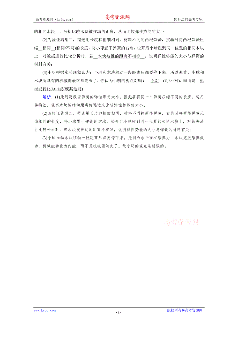 2019-2020学年人教版物理必修2课堂练习：第7章 第5节 探究弹性势能的表达式 课堂 WORD版含解析.doc_第2页