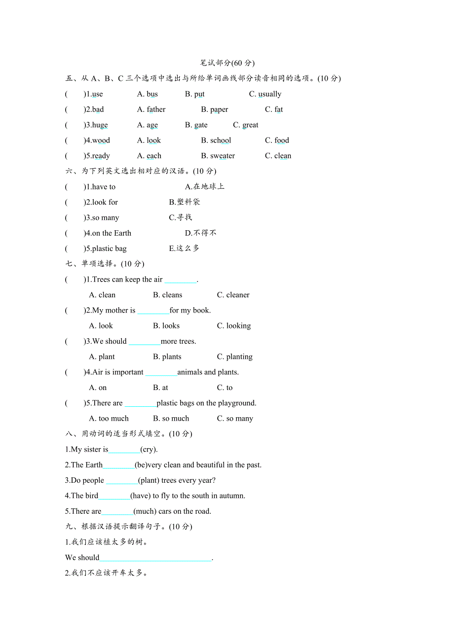 2021年上海版牛津英语六年级上册Module 4测试题及答案.doc_第2页